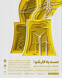 ره نشان-برق ره نشان-برق