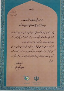 رتبه دوم بخش محتوای دیجیتال در دوازدهمین جشنواره بین المللی حرکت-1 رتبه دوم بخش محتوای دیجیتال در دوازدهمین جشنواره بین المللی حرکت-1
